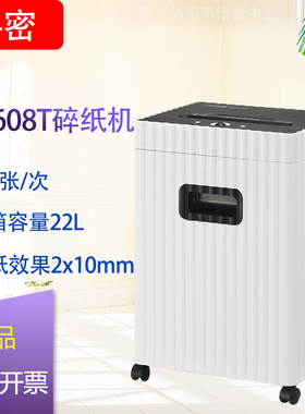 科密DS608T 中小型办公商用碎纸机 德国5级高保密长时间粉碎机