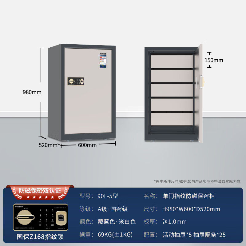 国保（Guub）保密柜单门指纹防磁安全柜90L-5型U盘硬盘存储存放柜