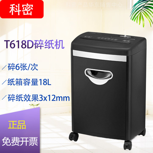 科密(comet)T618D中型德国4级高保密碎纸机办公 光盘信用卡粉碎机