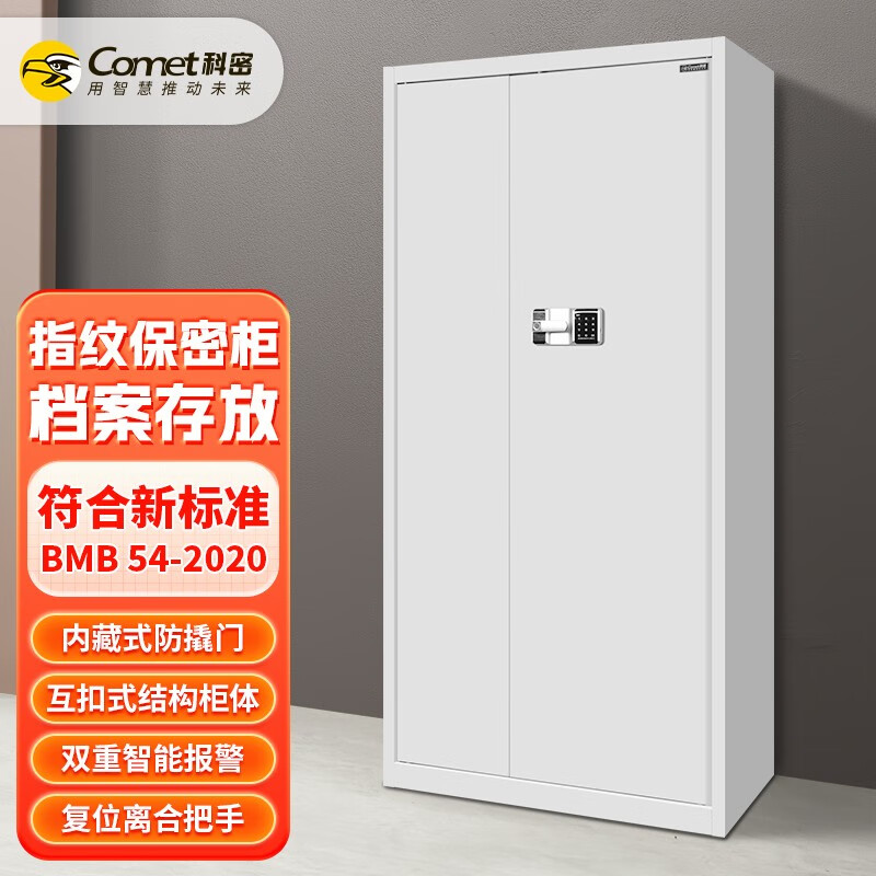 科密KM1901保密柜电子密码锁指纹锁钢制办公密码锁柜档案柜带抽屉