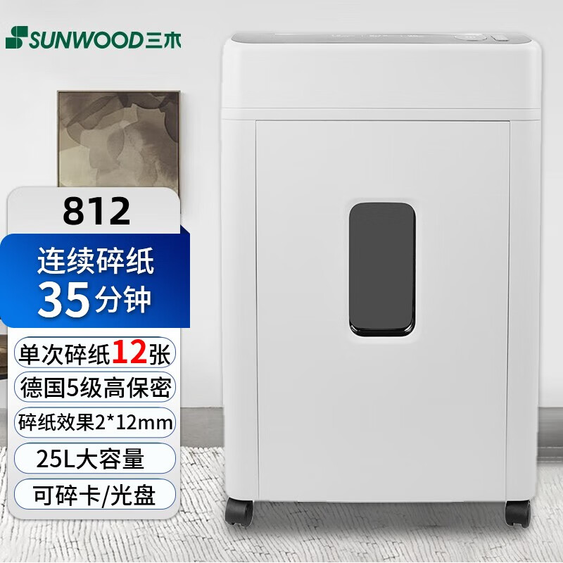 三木碎纸机HM812粉碎机5级高保密单次碎12张连续碎35分钟25L容量