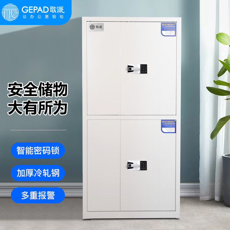 歌派(GEPAD)文件保密柜通双节无斗GP-185-2