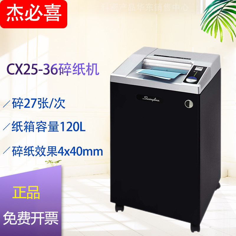 GBC杰必喜CX25-36商务智能碎纸机1次27张 防堵卡连续工作12小时