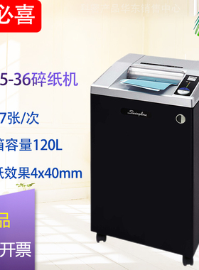 GBC杰必喜CX25-36商务智能碎纸机1次27张 防堵卡连续工作12小时