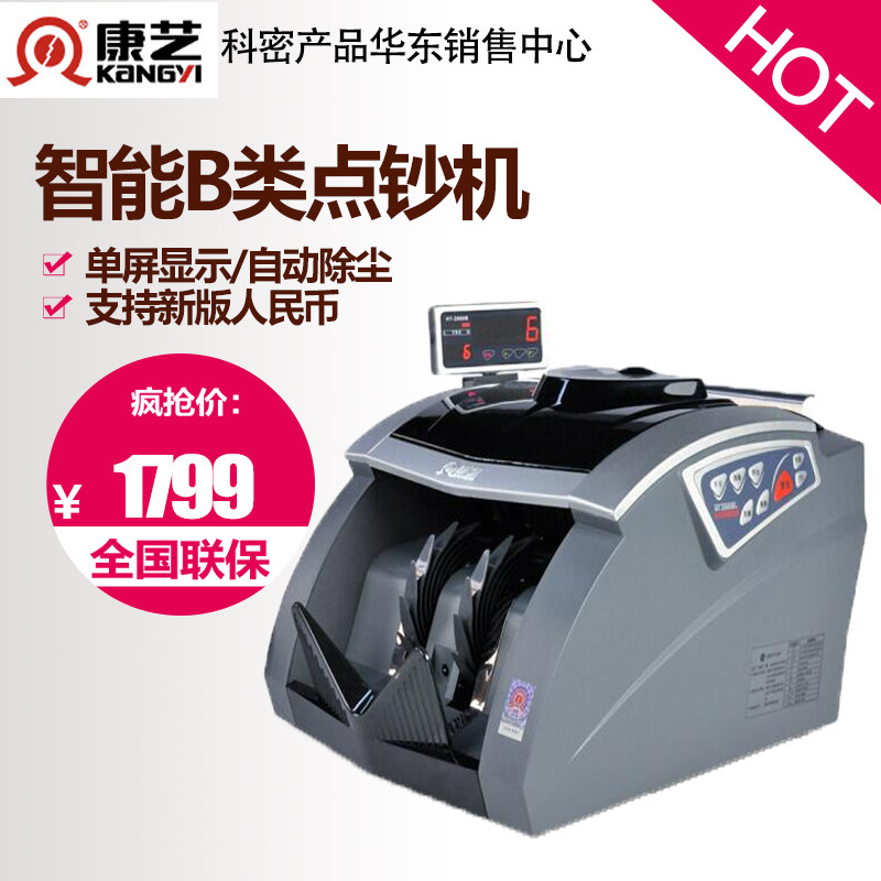 康艺JBYD-HT-2900B(B) 验钞机 数钱机 支持验新币 智能专业商用
