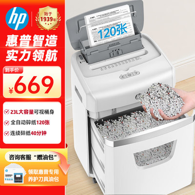 HP惠普全自动120张碎纸机W23120CC大型商用粉碎机持续40分钟12张