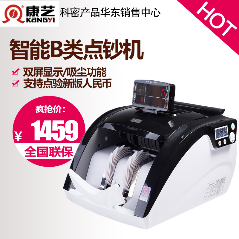 康艺（KANGYI）JBYD-HT-2700+(B) 验钞机/点钞机 智能商用验假币