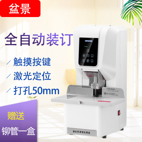 歌派（GEPAD）GP-6850全自动财务凭证装订机 档案文件打孔机