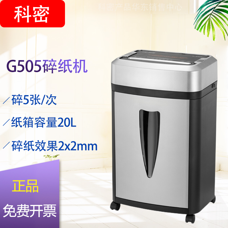 科密碎纸机G505 2X2mm粉尘级大型长时间办公商用纸张文件粉碎机