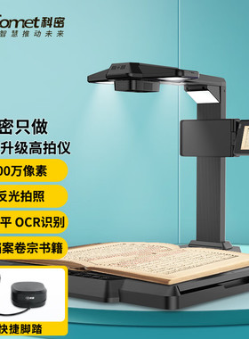科密高拍仪GP3400ID 3000万高清像素扫描曲面展平A3A4档案扫描仪