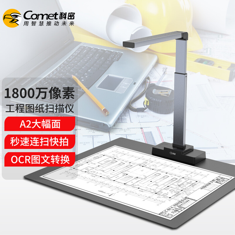 科密 GP2600AF高拍仪1800万像素A2A3A4扫描仪 工程资料图纸绘画