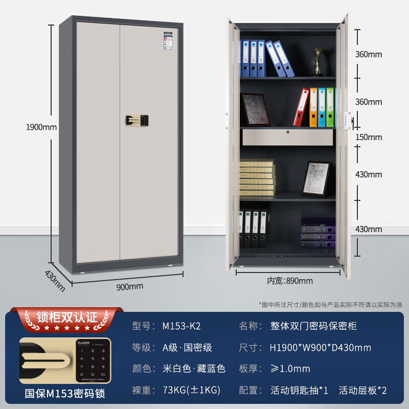 国保保密柜M153-K2电子密码双门文件柜保密认证资料柜钢制凭证柜