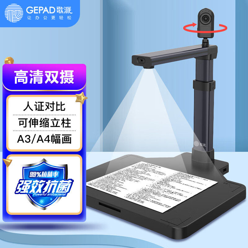 歌派高拍仪HP-2103DSP硬底A4幅面2100万+500万双摄远程教学扫描仪