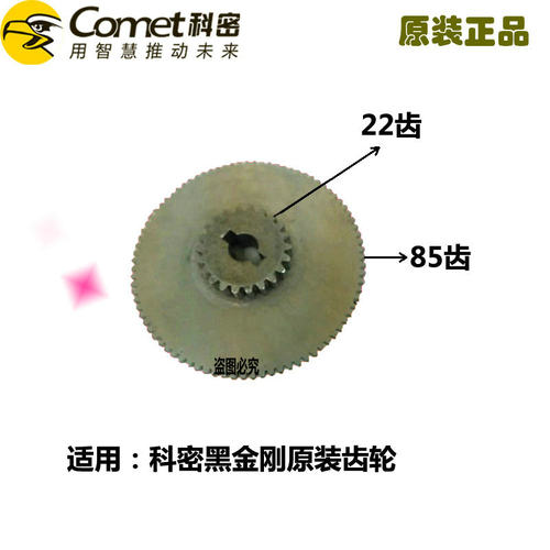 原装正品  科密碎纸机黑金刚齿轮