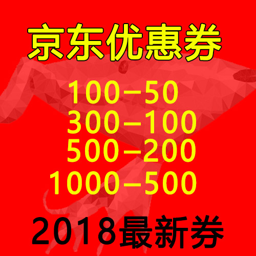 京東優惠券全場通用代金卷兌換碼領取自營券抵價券全品類禮品卡