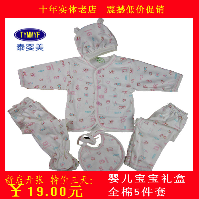 Coffret cadeau pour nouveau-né - vêtements - Ref 1958609 Image 1