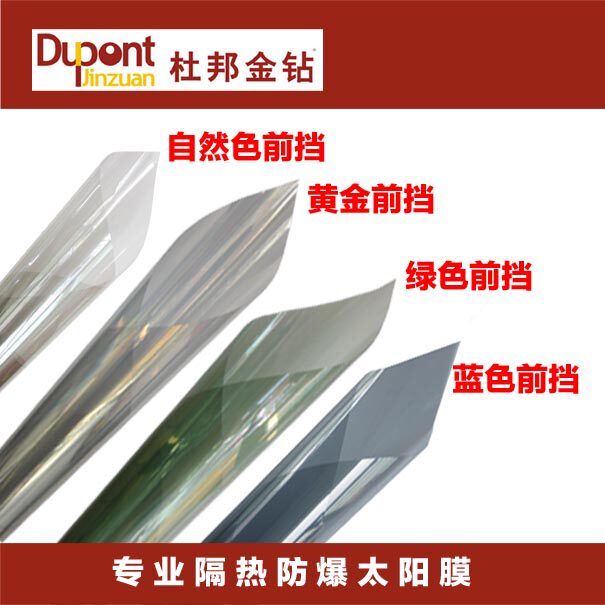 杜邦金钻汽车贴膜隔热防爆太阳膜防紫外线汽车膜 全车膜车窗前挡