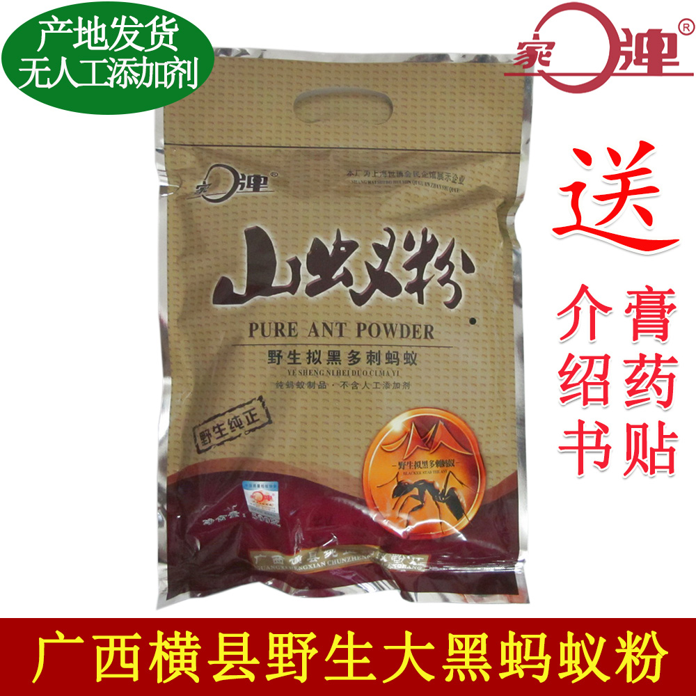 广西横县家牌大黑蚂蚁粉正品  山蚁粉 野生拟黑多刺蚁干精磨 500g