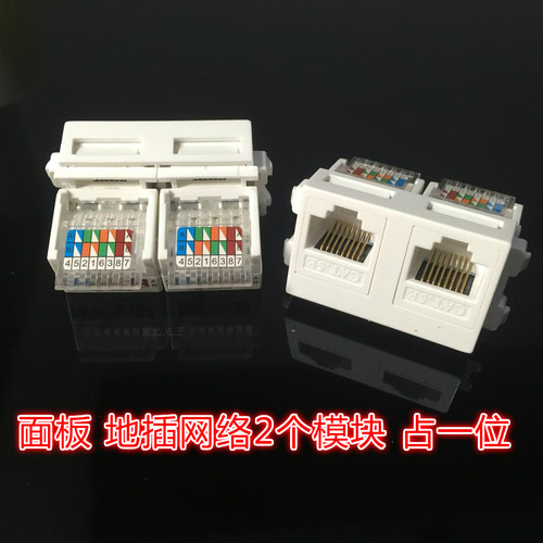 双网络地插模块128型二位网线模块占一位23*36MM免打网络面板插座