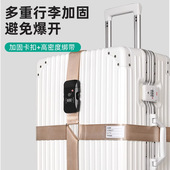 行李箱绑带加固十字捆绑带固定带海关托运旅行箱防爆打包带密码 锁