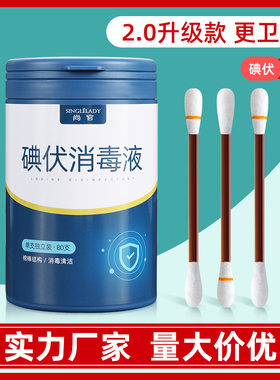 碘伏棉签一决性酒精棉棒