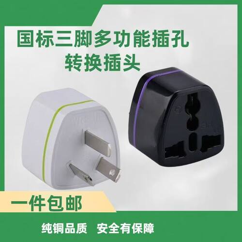 三方脚港版插头国外插头转换器