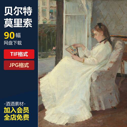 贝尔特莫里索油画作品合集高清电子版人物风景静物素材临摹90幅