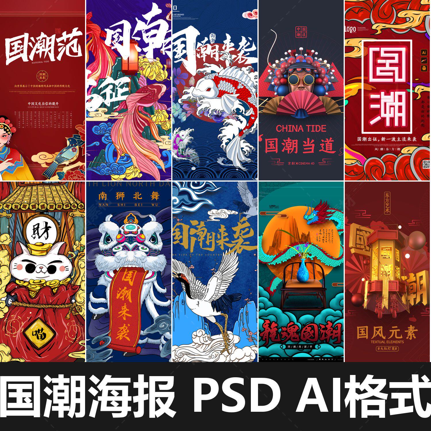 新中国风中式古典国潮风范来袭当道购物促销海报PSD设计素材模板 - 实物图