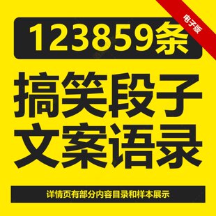 搞笑抖音爆笑段子文生视频剧本沙雕文案语录神反转素材双人单人