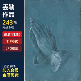 丢勒Albrecht Dürer素描版画作品画集高清绘画美术临摹素材图集