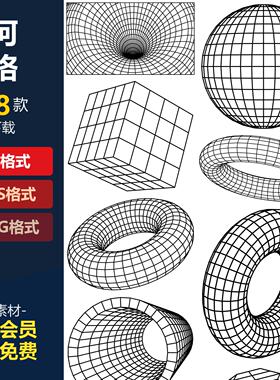 128款潮流酸性抽象几何网格透视空间AI矢量图形图案PS设计素材PNG