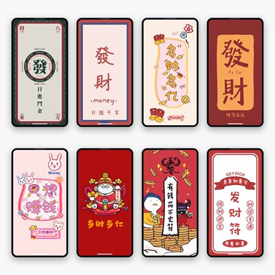 手机壁纸发财暴富壁纸安卓苹果桌面锁屏图片素材