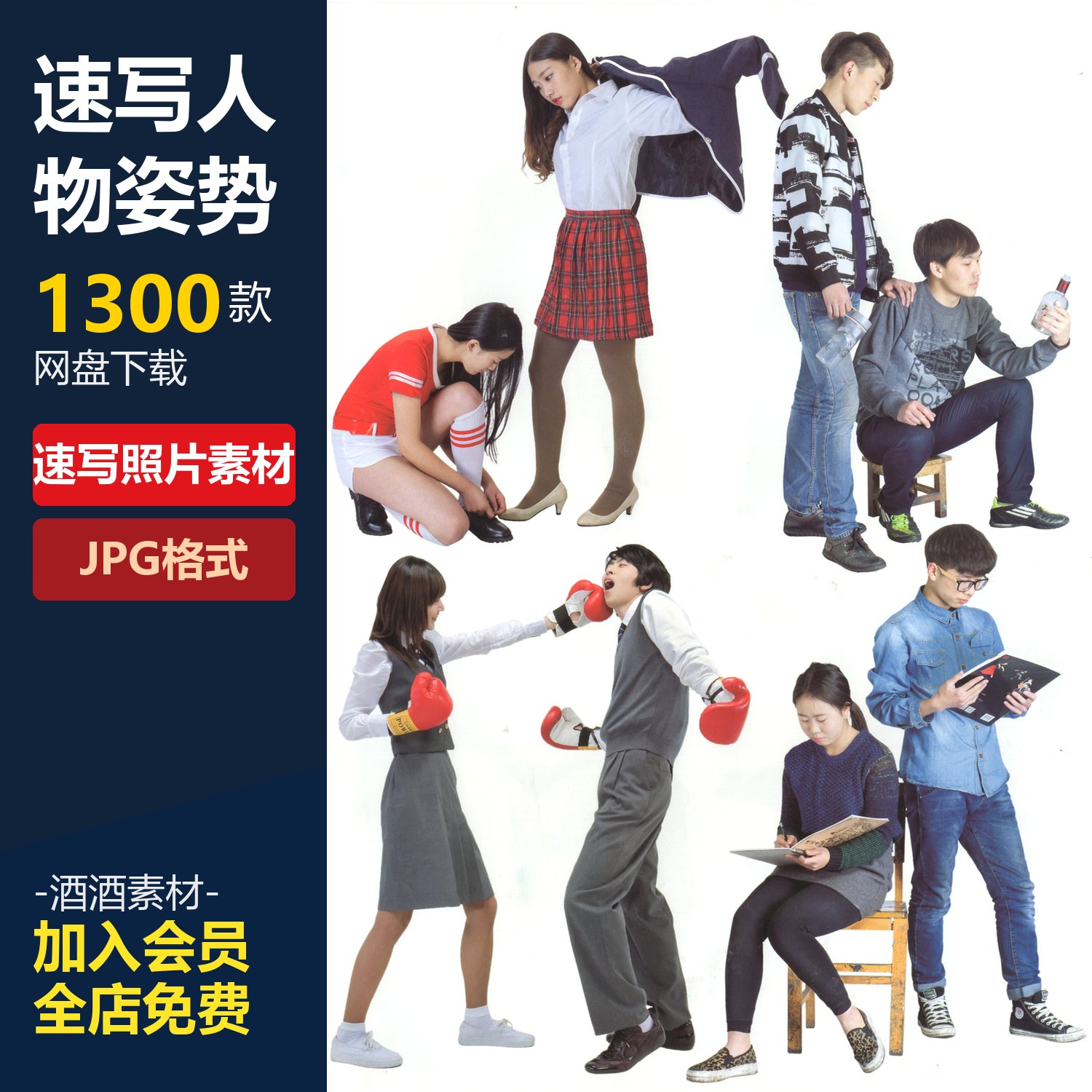 速写照片参考绘画多角度学习站姿设计素材/源文件