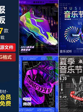赛博朋克科技酸性电音节运动潮流宣传促销海报模板PSD设计素材
