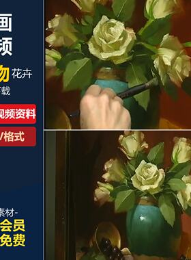 Elizabeth Pruitt静物油画视频资料绘画学习临摹写生视频文件素材