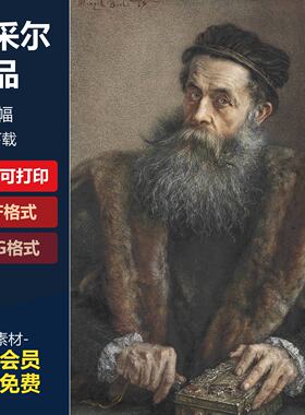 门采尔油画色粉素描图集大师绘画参考装饰画电子版画芯临摹素材