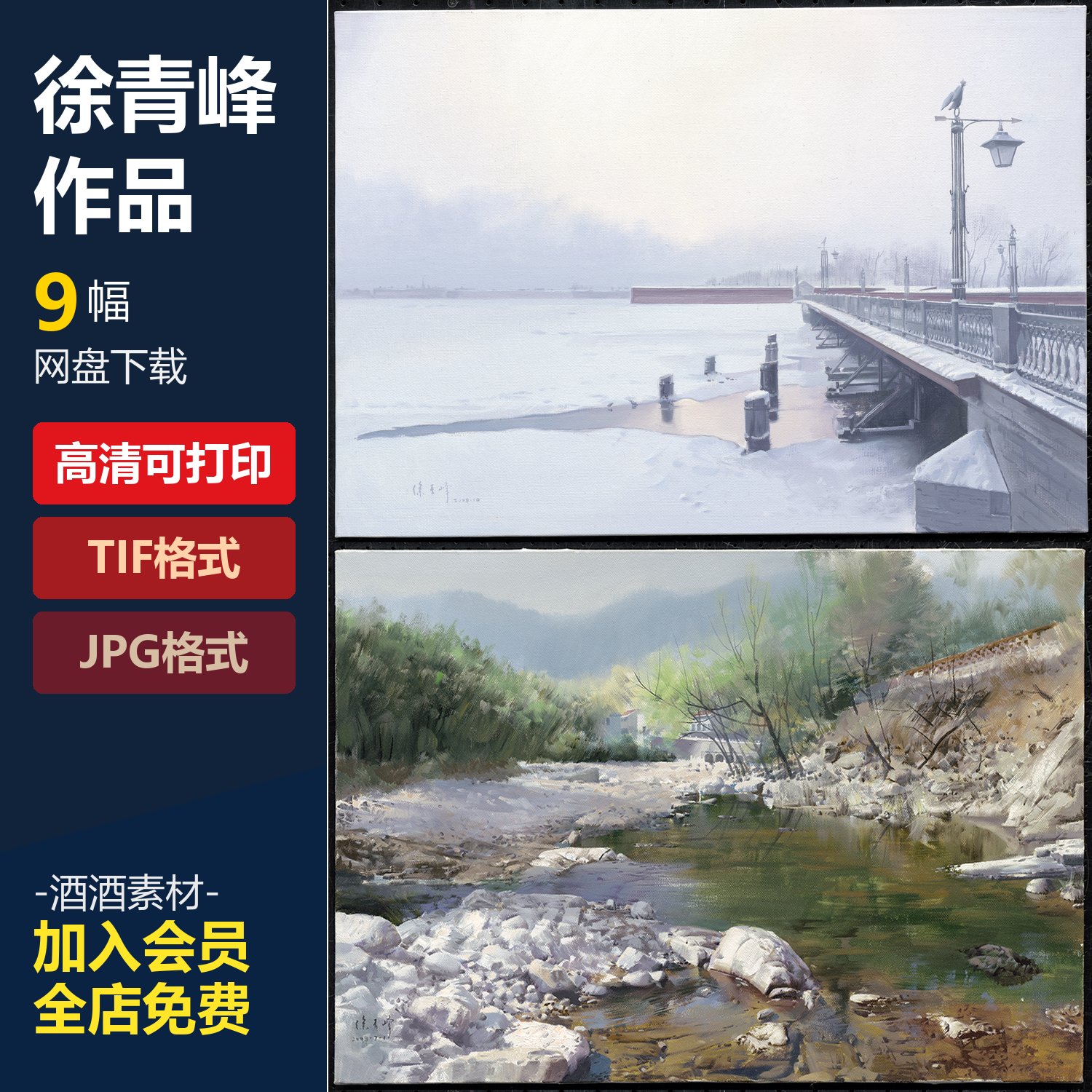 徐青峰油画国画作品高清可打印喷绘装饰绘画素材临摹美术色彩作品