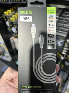 066 BD07 双C口（CtoC）全兼容硅胶闪充线 适用于120W 1.2M 白色