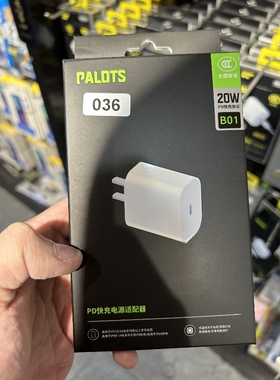 036 3C认证 B01  PD快充充电头 20W 白色