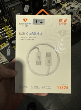 114 KS-TC6 IM60WUSB-C快充数据线适用于苹果快充数据线快充线