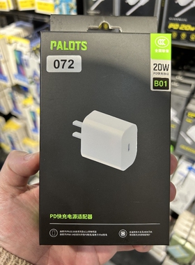 072  3C认证 B01 PD快充充电头 20W 白色