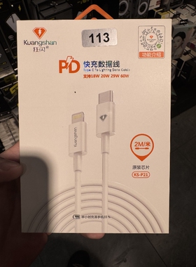 113 KS-P21 PD快充数据线2米适用于苹果快充数据线快充线