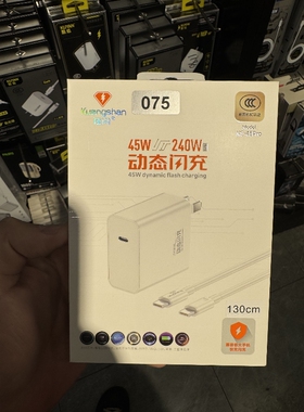 075 KS-45Pro45W动态闪充套装 白色