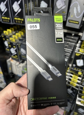 055 BD03 抗折断PD快充线 适用于30W 1.2M 白色