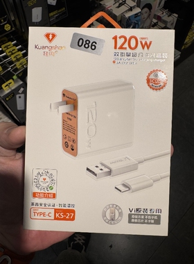 086 KS-27用于TYPE-C接口120W双引擎超级闪充套装 白色