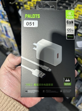051 3C认证 BC02C Type-c氮化镓多兼容快充套装 适用于120W 白色