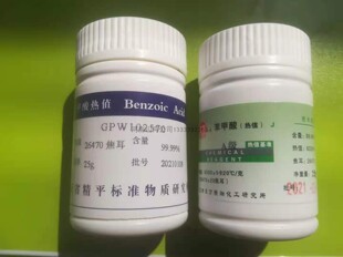 热值标定大卡北京天津标准物质精平笨钾酸25g克 苯甲酸片测量热仪