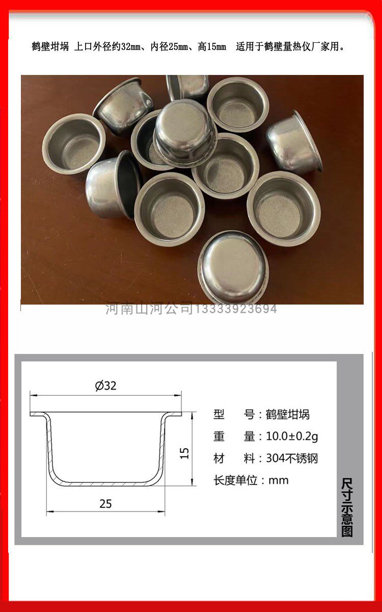 开元三德欧锐长沙鹤壁发热量热仪氧弹坩埚不锈钢坩埚干锅煤炭化验