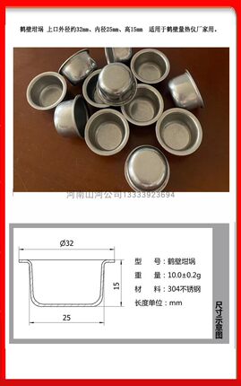 开元三德欧锐长沙鹤壁发热量热仪氧弹坩埚不锈钢坩埚干锅煤炭化验