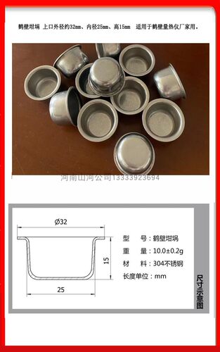 开元三德欧锐长沙鹤壁发热量热仪氧弹坩埚不锈钢坩埚干锅煤炭化验